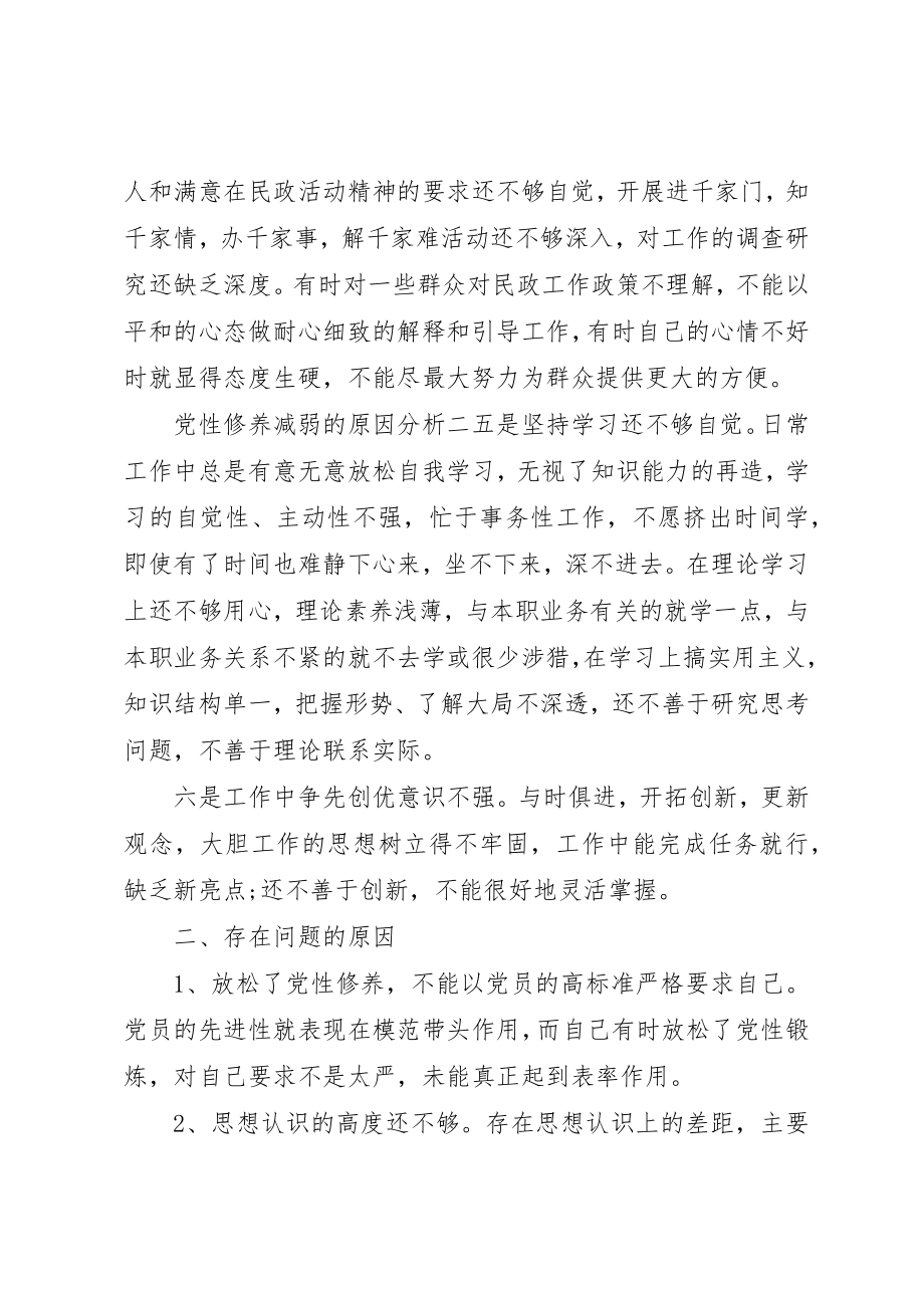 2023年党性修养减弱的原因分析.docx_第3页