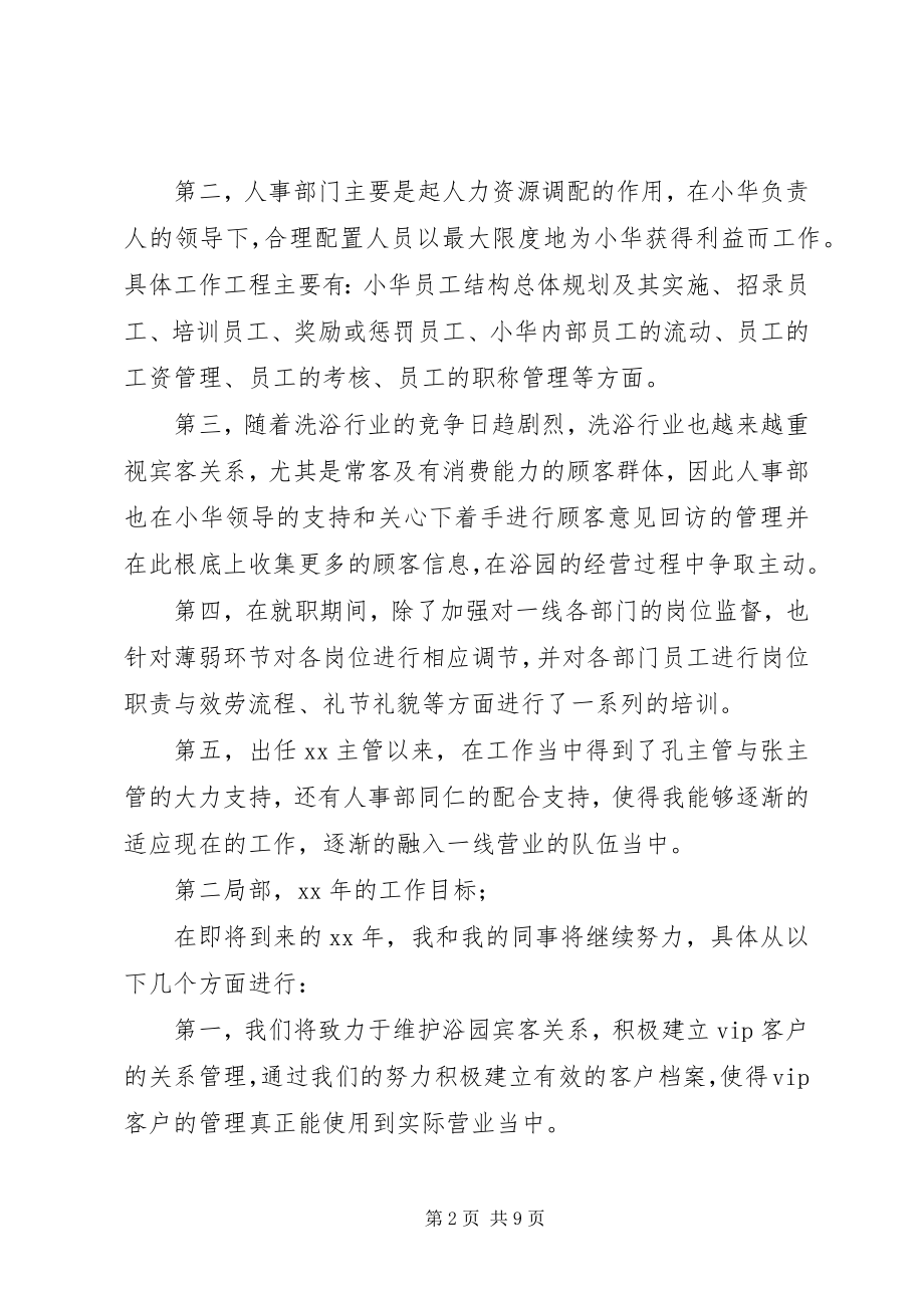 2023年公司主管述职报告样文.docx_第2页