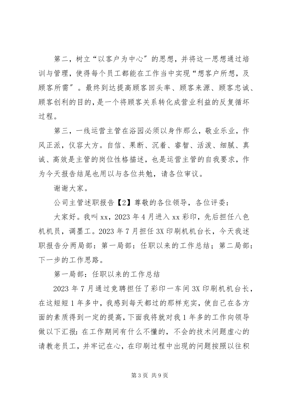 2023年公司主管述职报告样文.docx_第3页