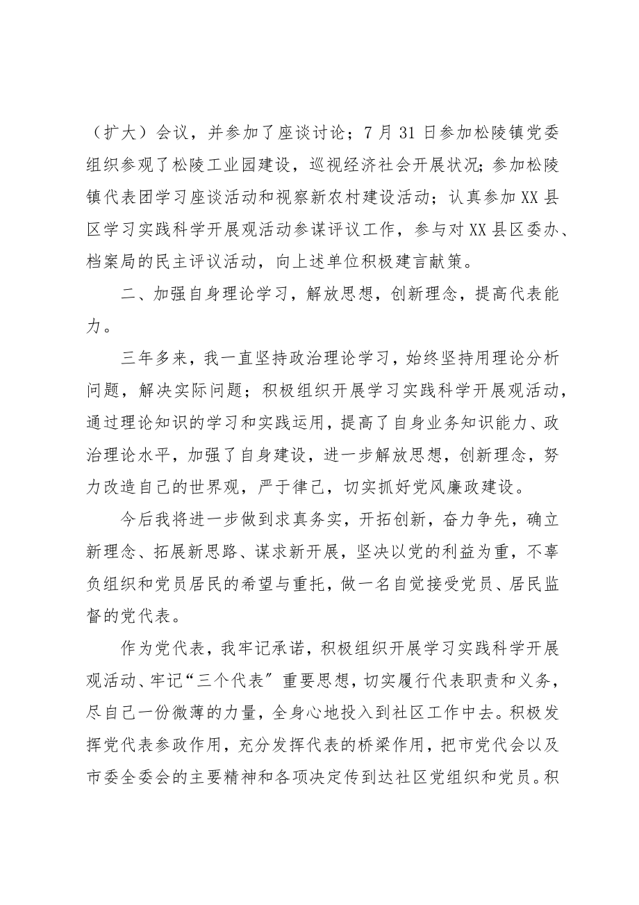 2023年党代表个人述职报告.docx_第2页