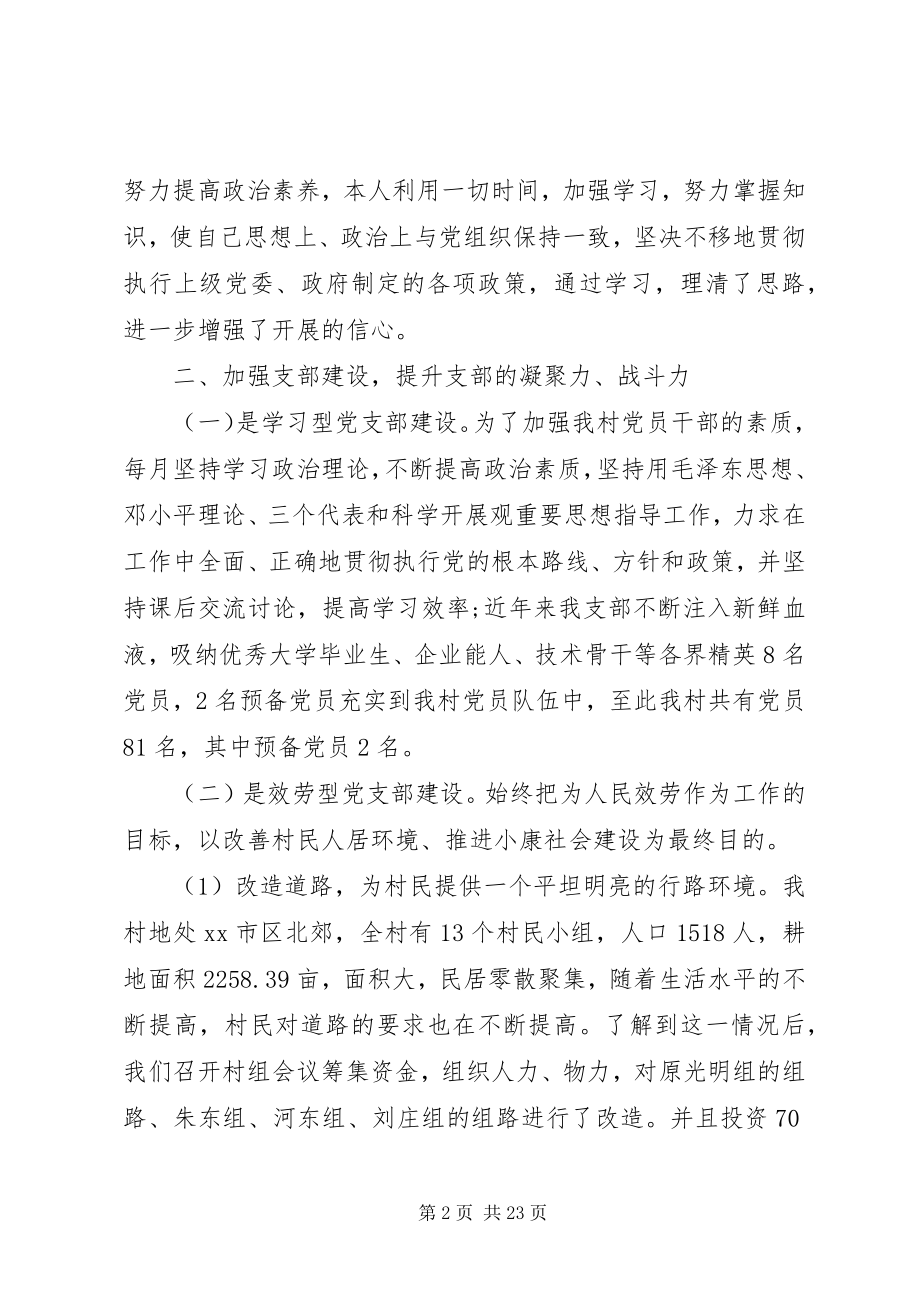 2023年党支部书记述职报告五篇农村党支部书记述职报告.docx_第2页