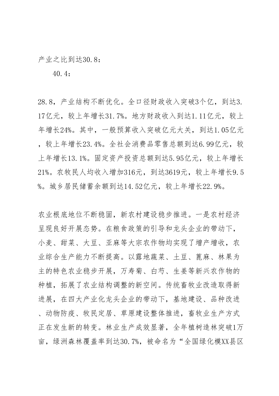 2023年全委会议报告致辞.doc_第2页