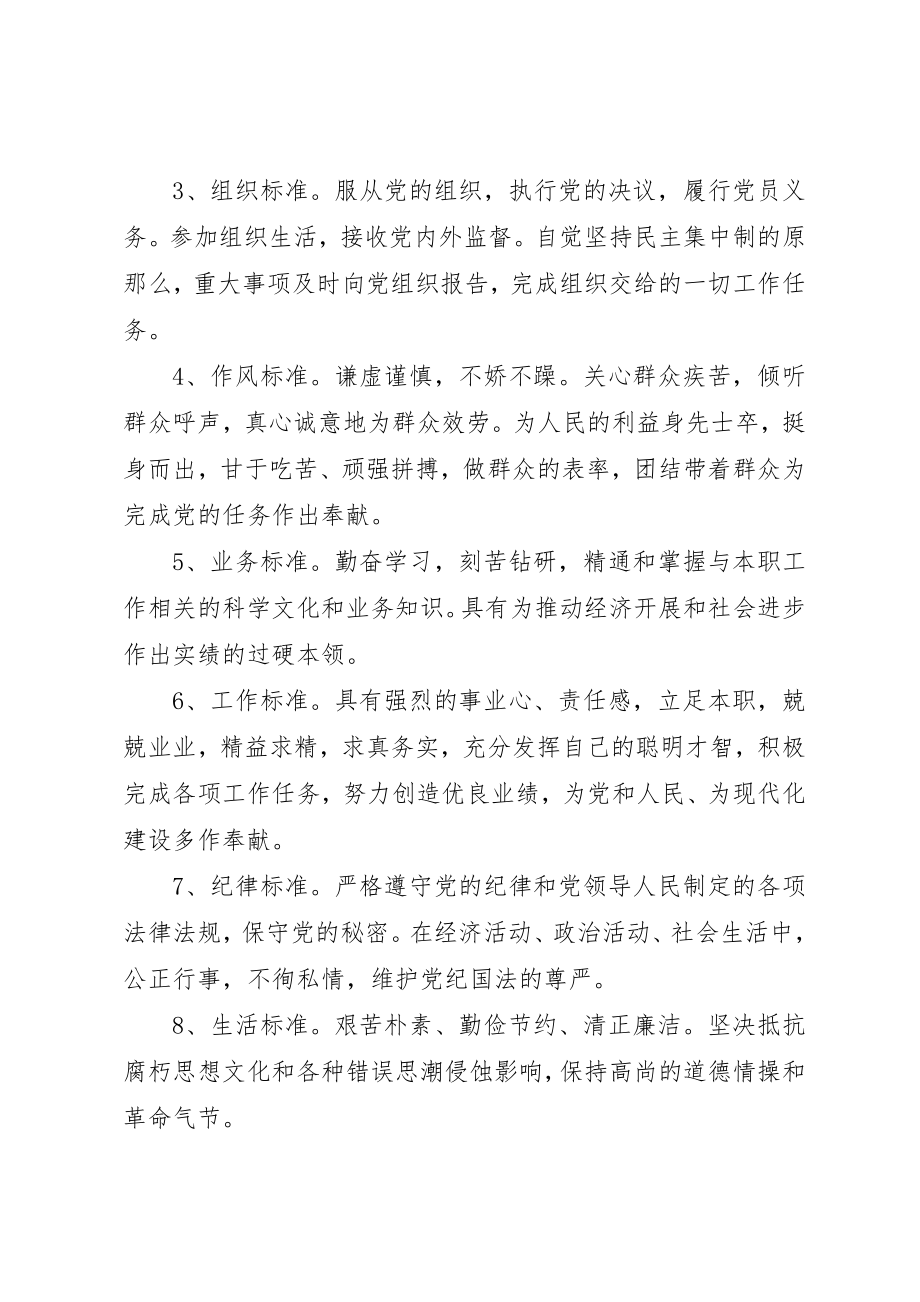 2023年党员个人党性修养自查报告.docx_第3页