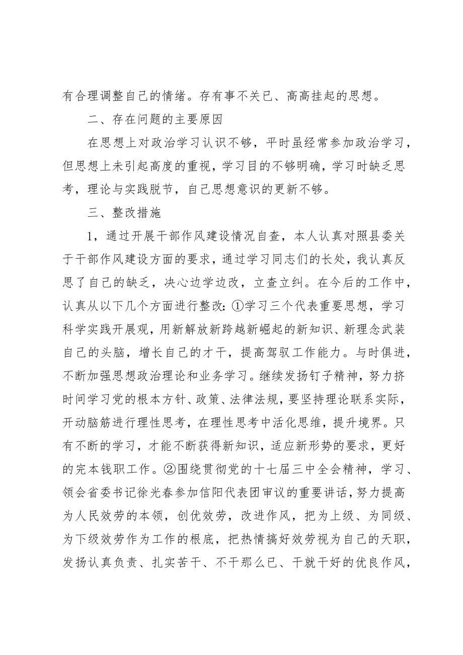 2023年党员反四风自我评价报告.docx_第2页