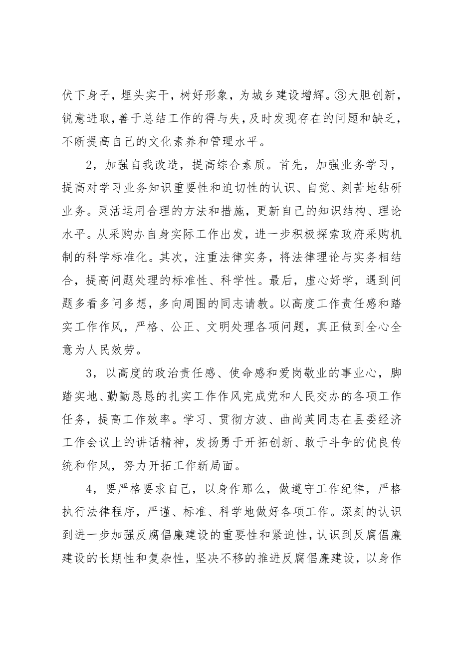 2023年党员反四风自我评价报告.docx_第3页