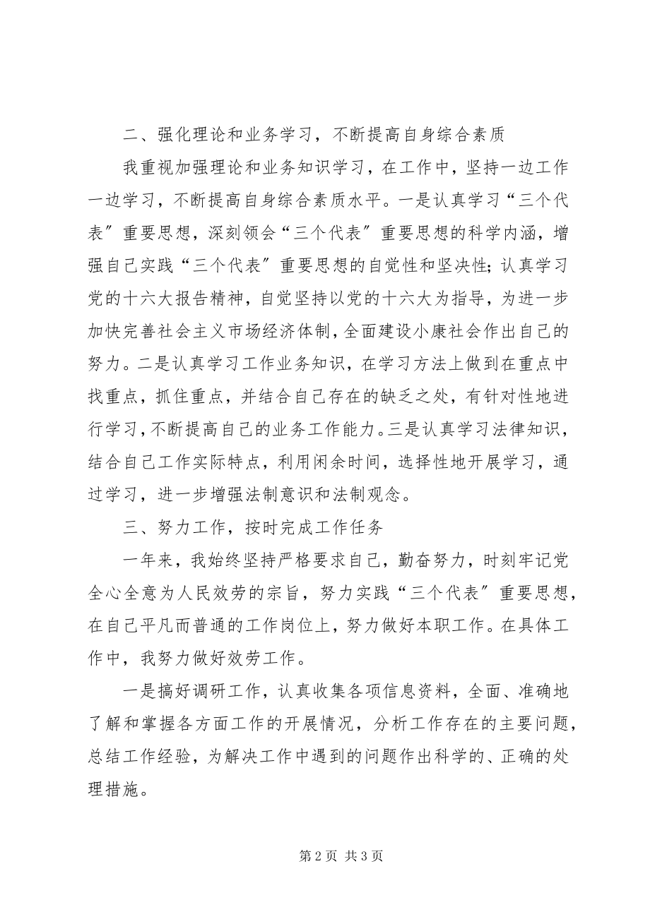 2023年公务员的述职报告.docx_第2页