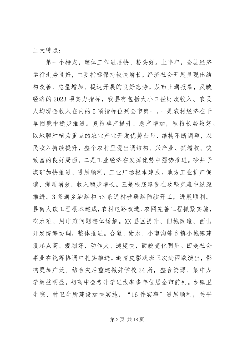 2023年全县经济分析会议致辞.docx_第2页