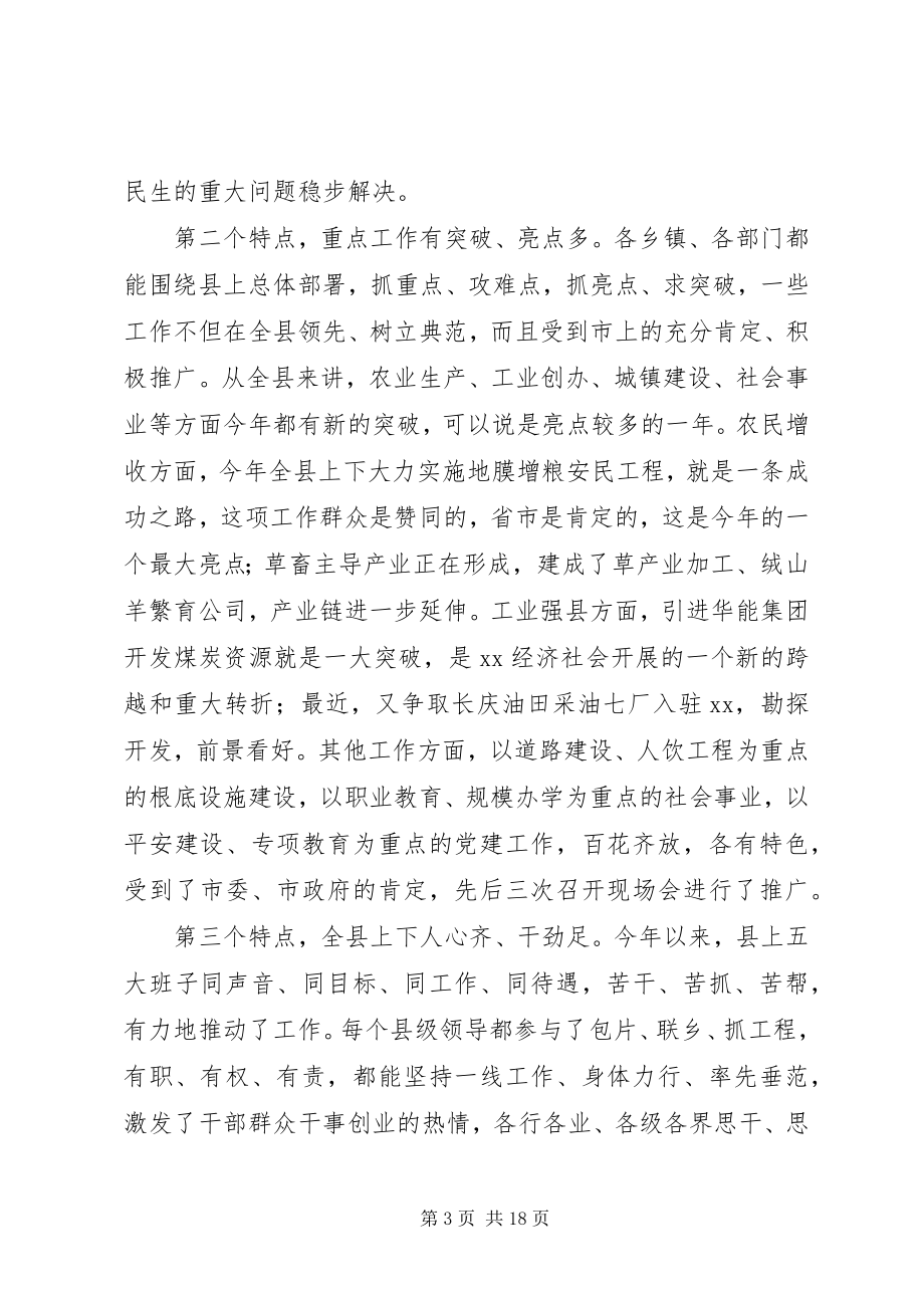 2023年全县经济分析会议致辞.docx_第3页