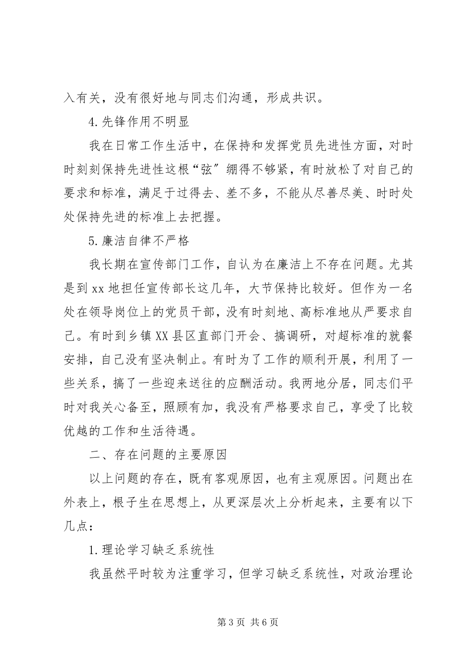 2023年优秀县委常委宣传部部长的党性分析材料.docx_第3页