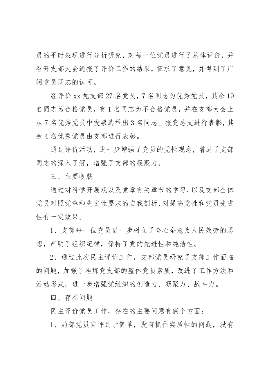 2023年党内评价情况报告.docx_第3页