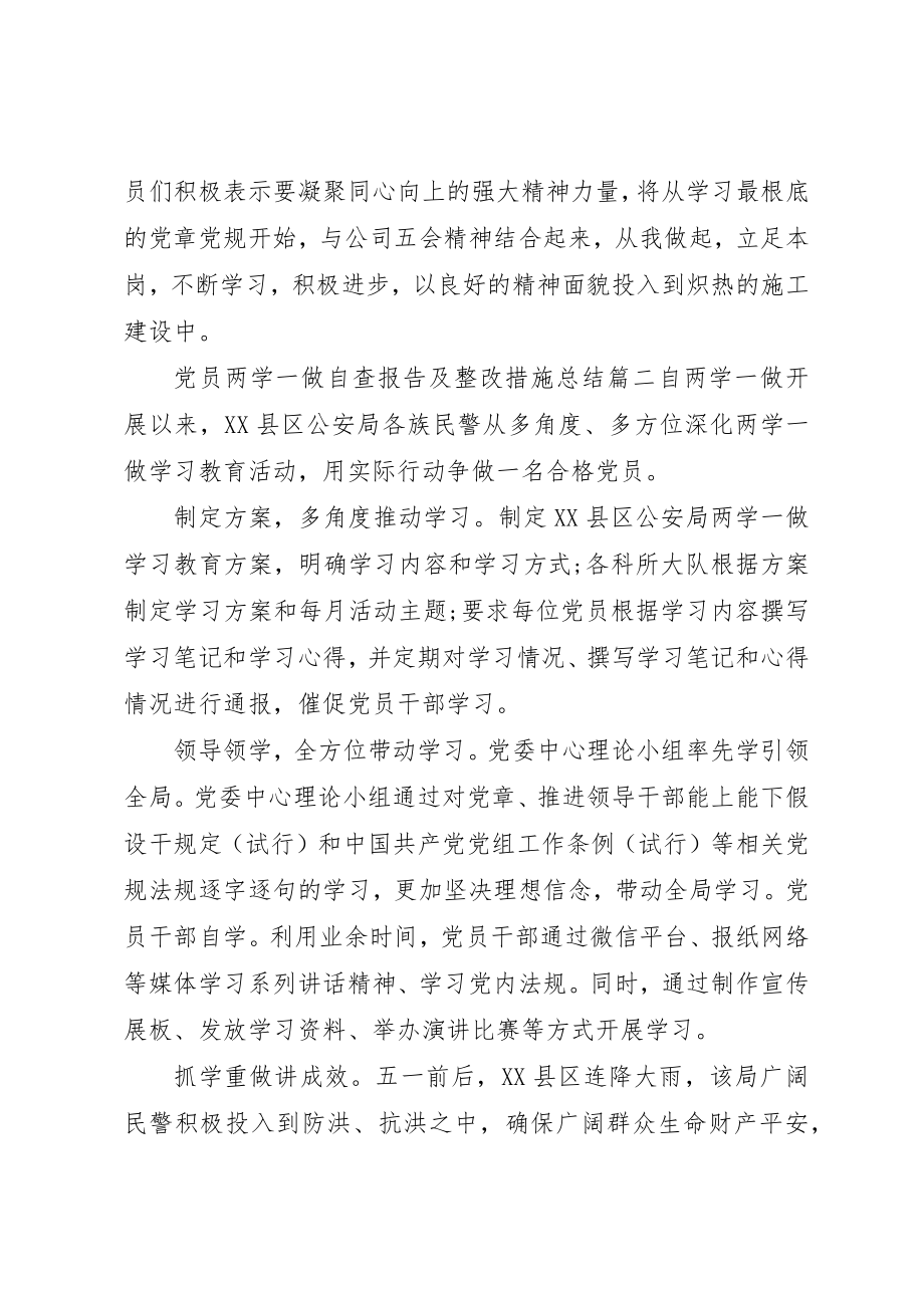 2023年党员两学一做自查报告及整改措施总结.docx_第2页