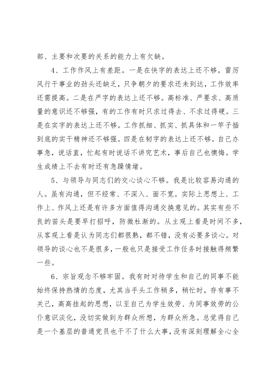 2023年党员发挥先锋模范作用自查报告.docx_第2页