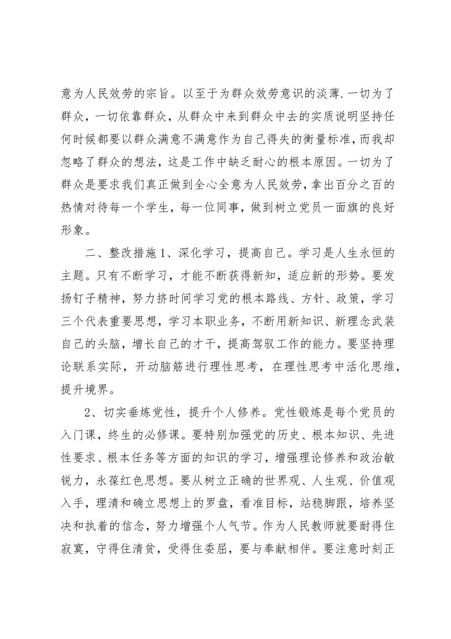 2023年党员发挥先锋模范作用自查报告.docx_第3页