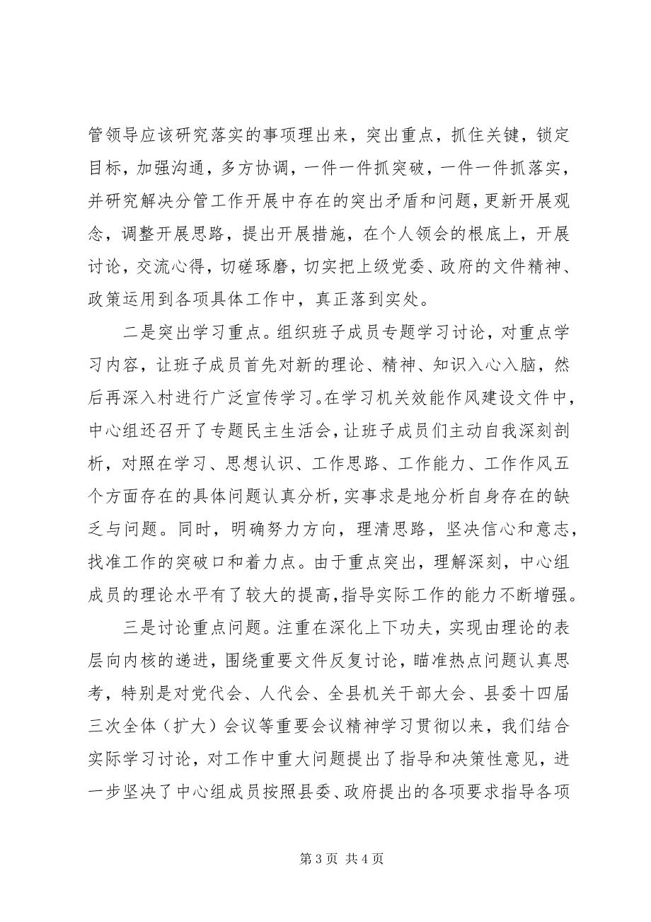 2023年党委理论中心组学习情况自查报告.docx_第3页