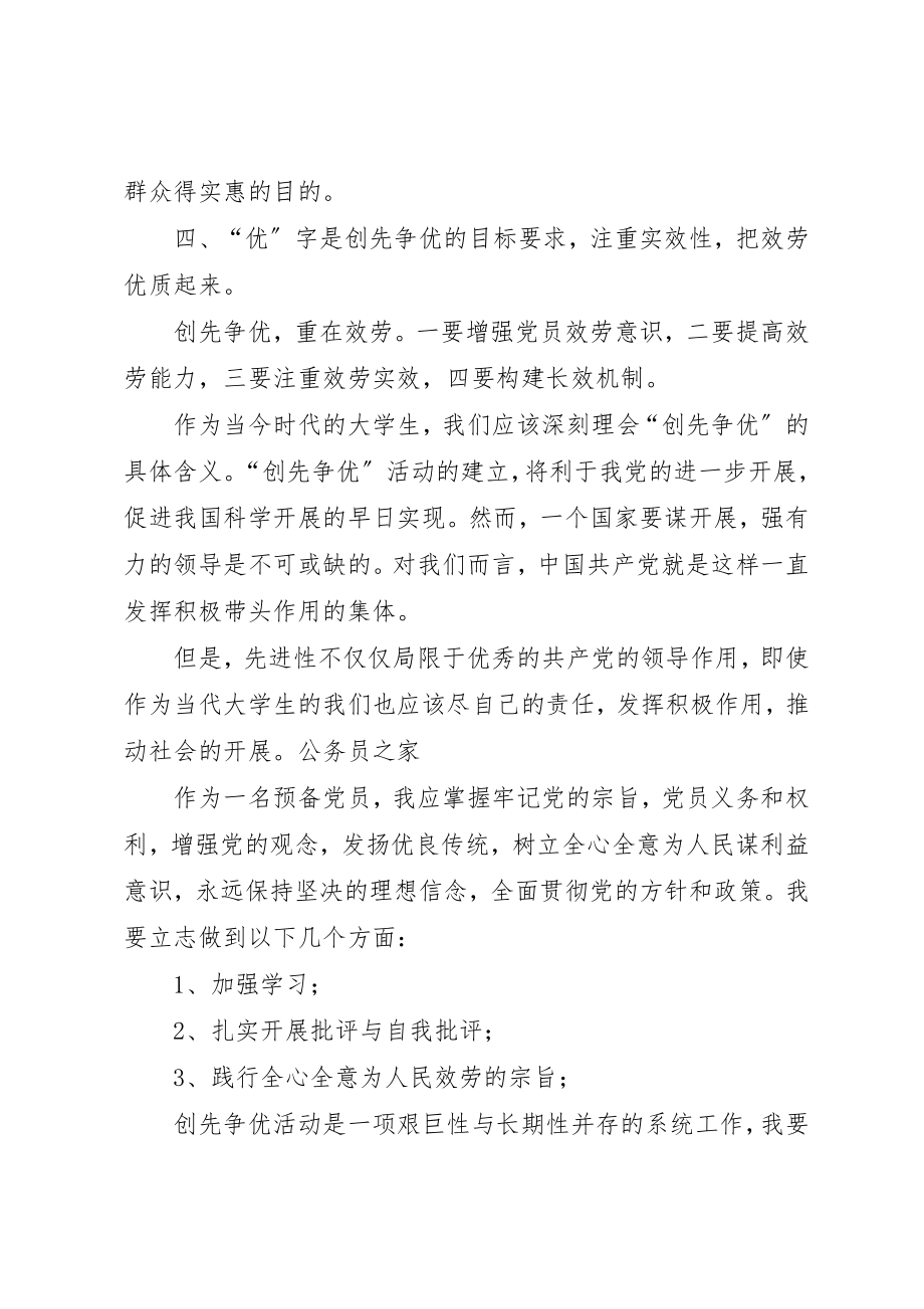 2023年党员对创先争优的理解思想报告.docx_第2页