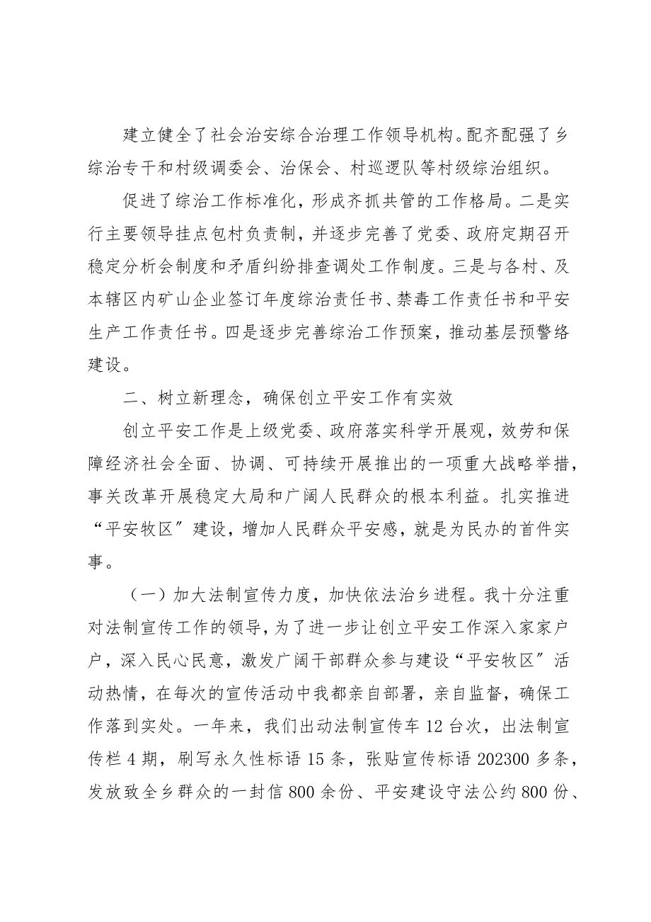 2023年党委书记综治维稳个人述职报告.docx_第2页