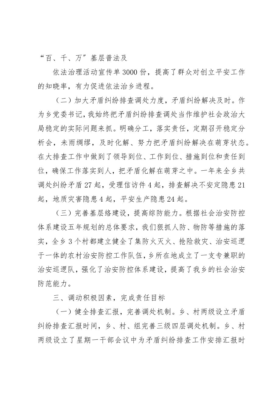 2023年党委书记综治维稳个人述职报告.docx_第3页