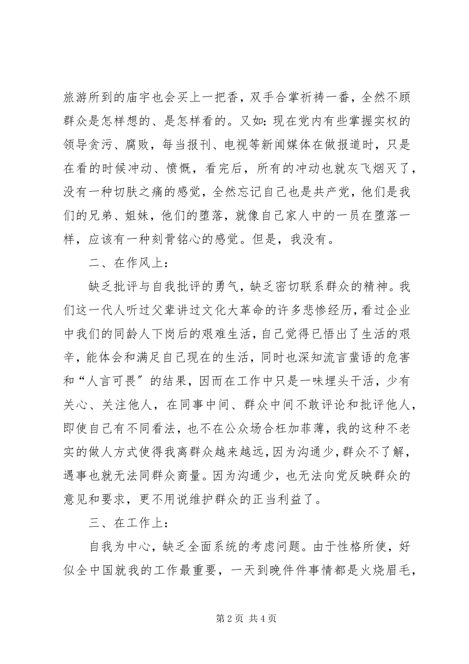 2023年保持党员先进性有关自查报告新编.docx_第2页