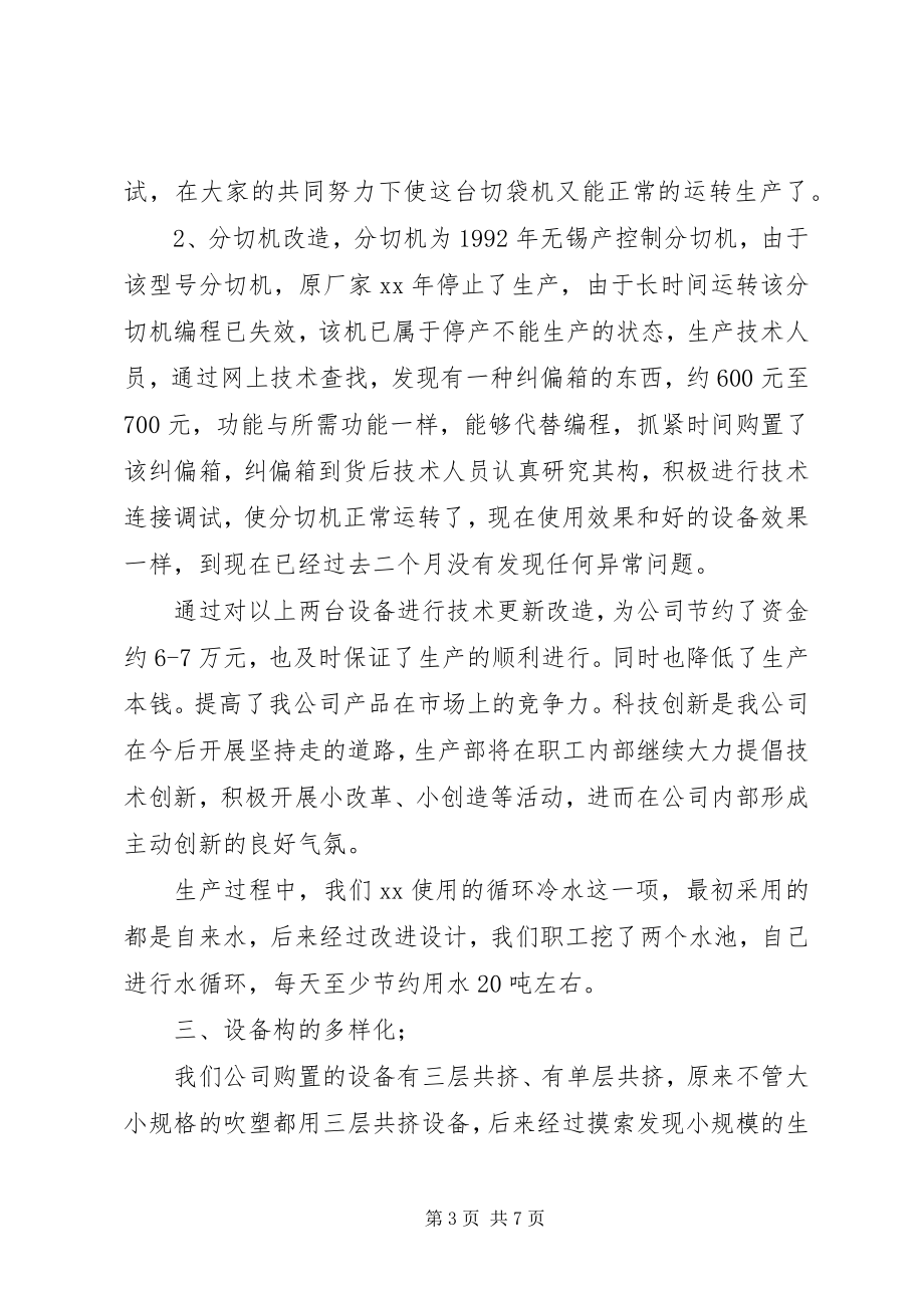 2023年公司团支部年度总结报告.docx_第3页