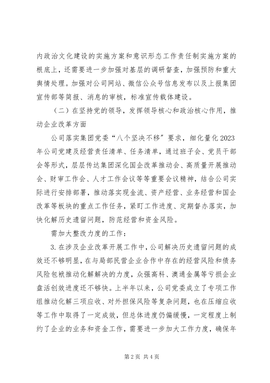 2023年公司党委落实巡视问题持续整改工作情况梳理报告.docx_第2页