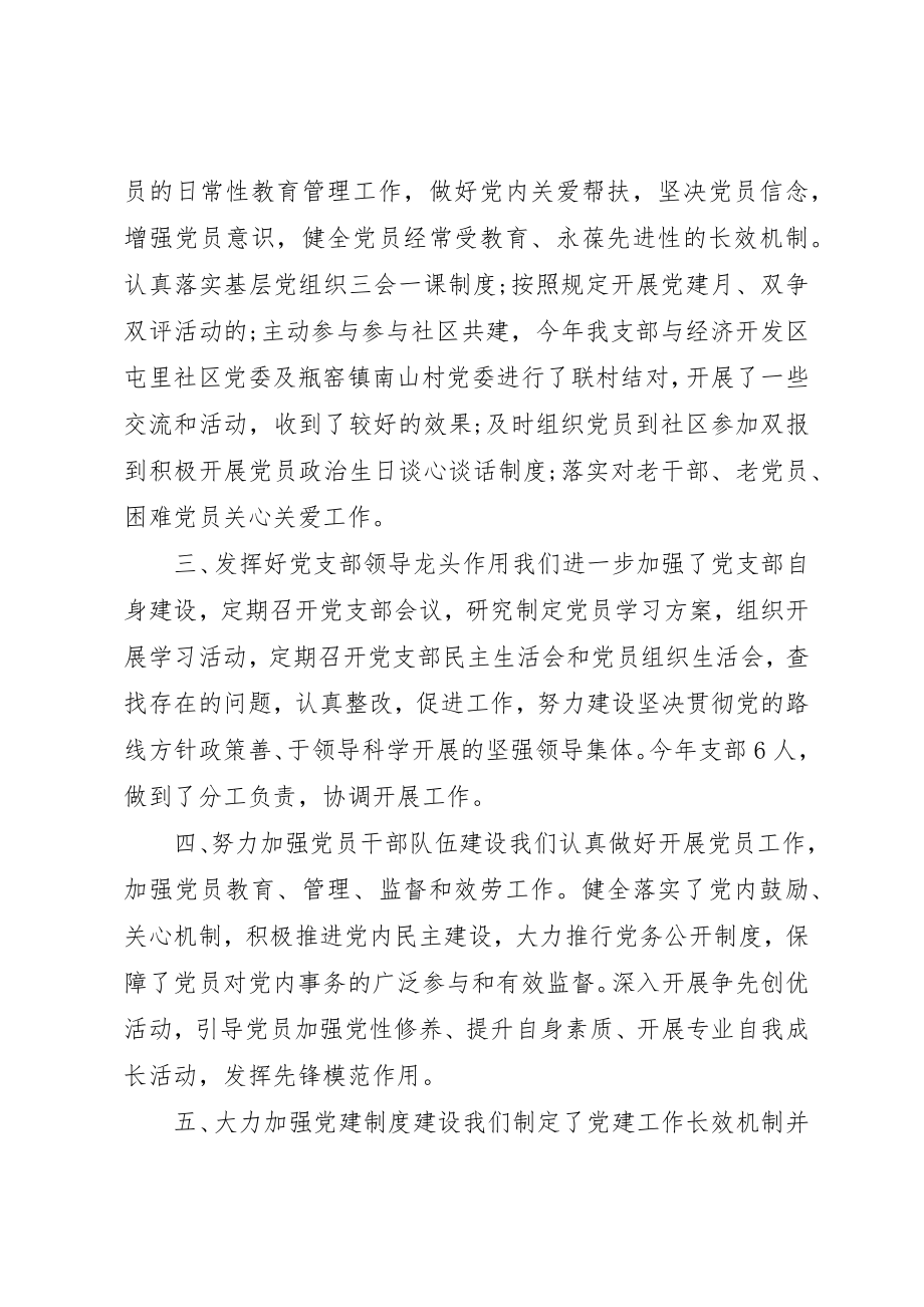 2023年党支部专职书记述职报告.docx_第2页