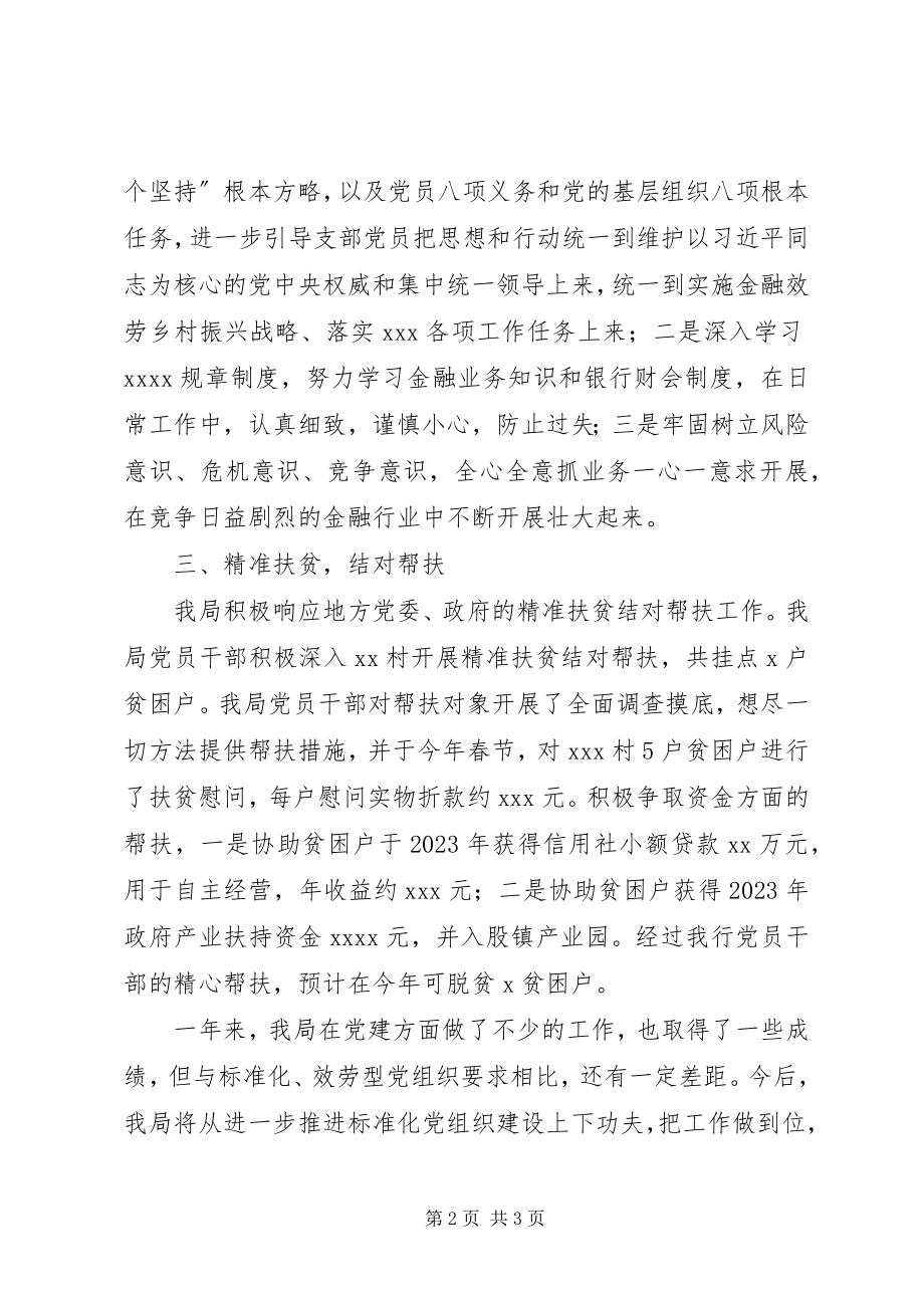 2023年党建开展情况报告新编.docx_第2页