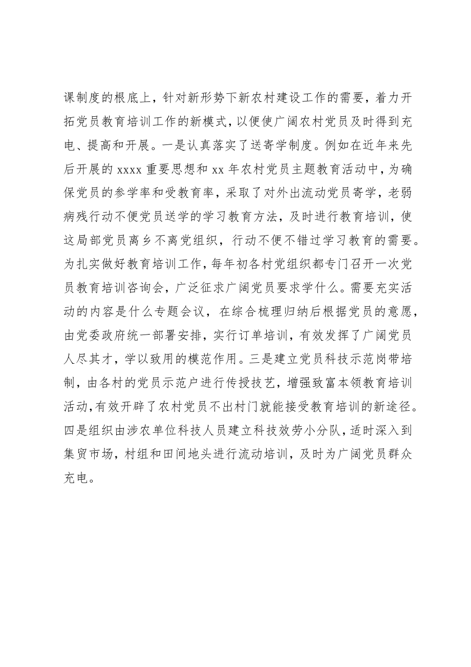 2023年党员教育培训年终工作报告.docx_第2页