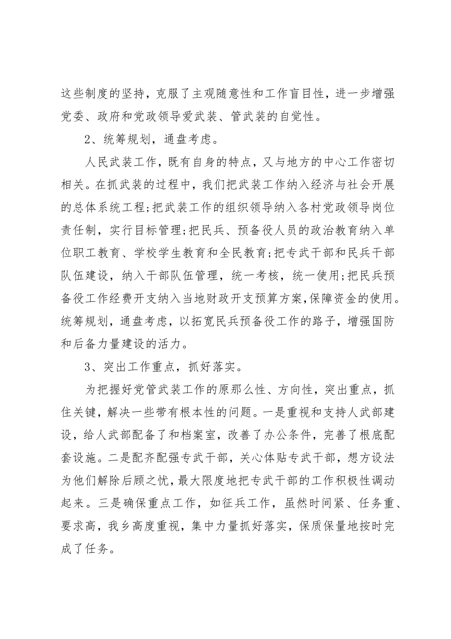 2023年党管武装工作的述职述廉报告.docx_第3页