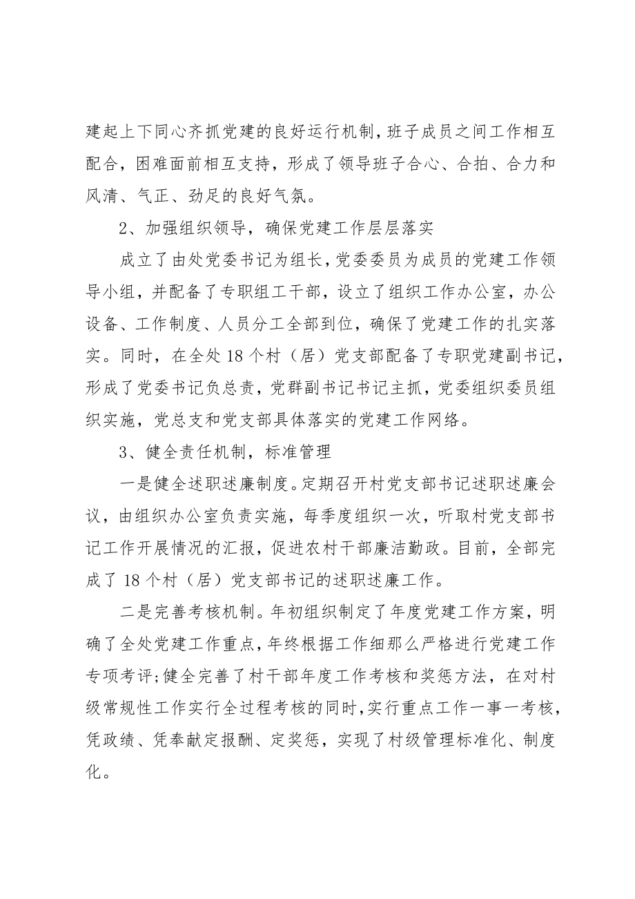 2023年党委书记抓基层党建工作某年终述职报告.docx_第2页