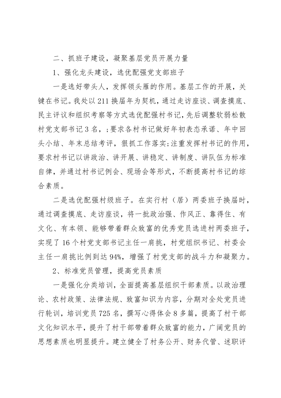 2023年党委书记抓基层党建工作某年终述职报告.docx_第3页