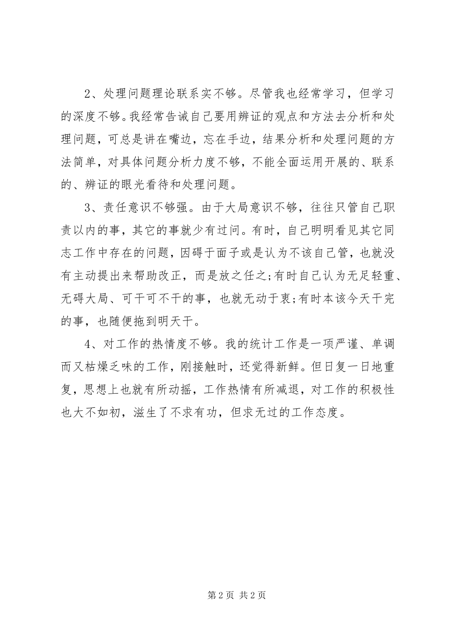 2023年公务员个人自查报告.docx_第2页