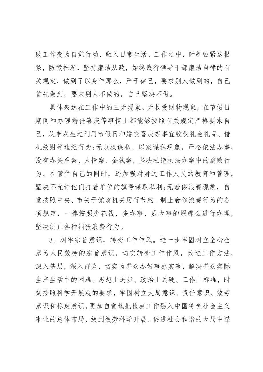 2023年党员个人廉洁自律自查自纠报告5篇.docx_第2页