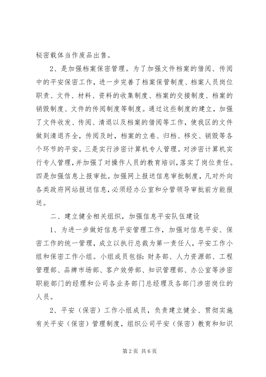 2023年保密管理情况报告新编.docx_第2页