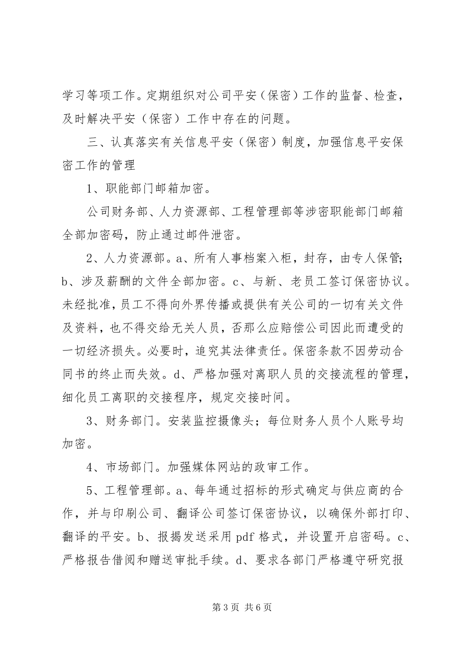 2023年保密管理情况报告新编.docx_第3页