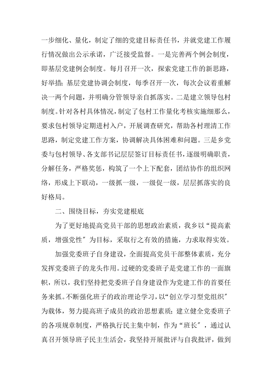 2023年党委书记抓基层党建工作总结报告.doc_第2页