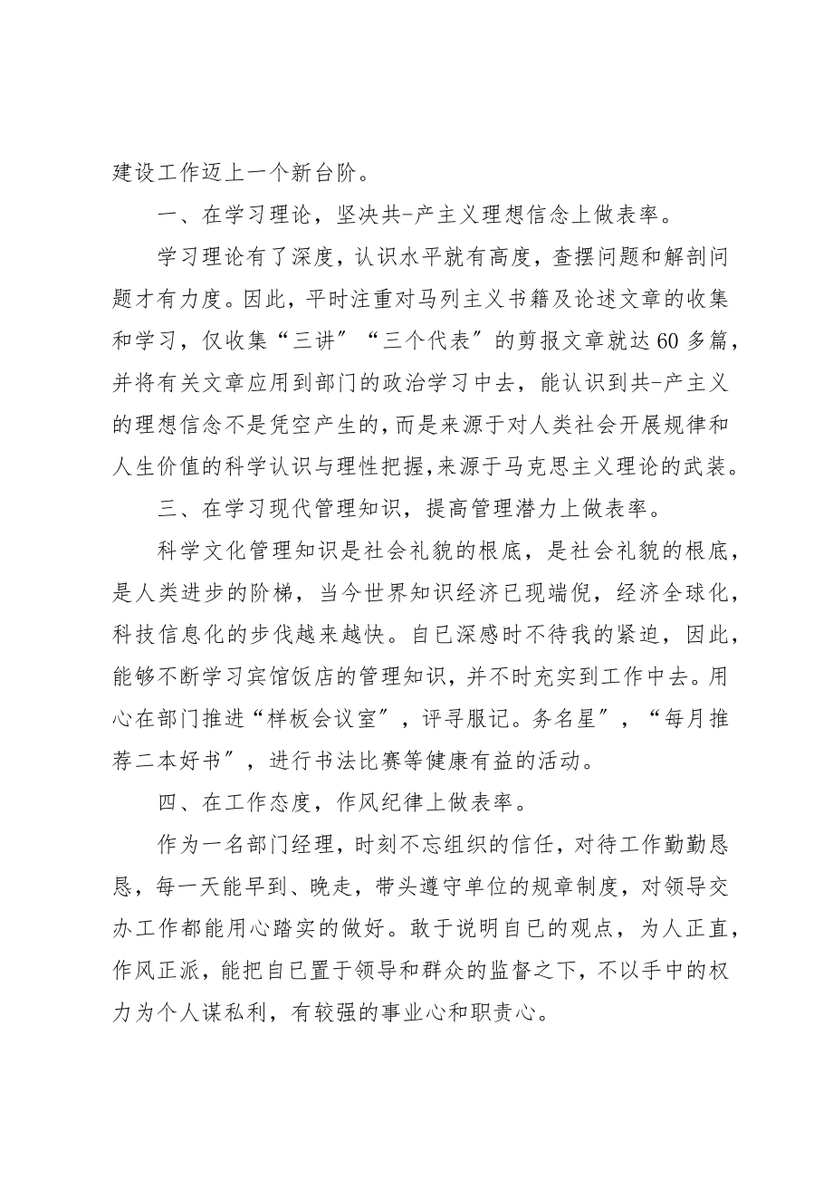 2023年党员民评个人自评总结报告四篇.docx_第3页