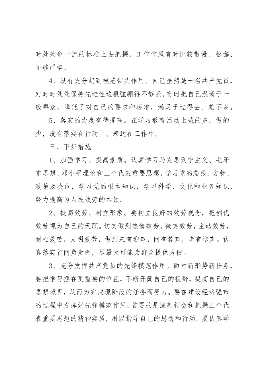 2023年党员党性分析情况报告.docx_第2页