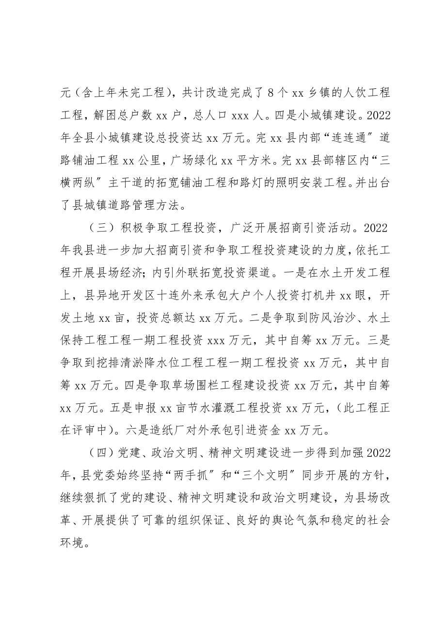 2023年党委调研组经济和社会发展情况的调研报告.docx_第3页