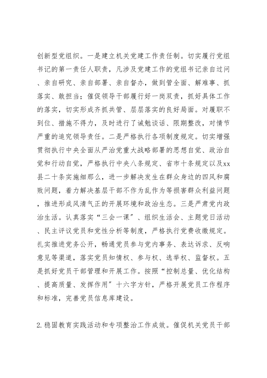 2023年公共资源交易中心党组书记抓党建工作报告.doc_第2页