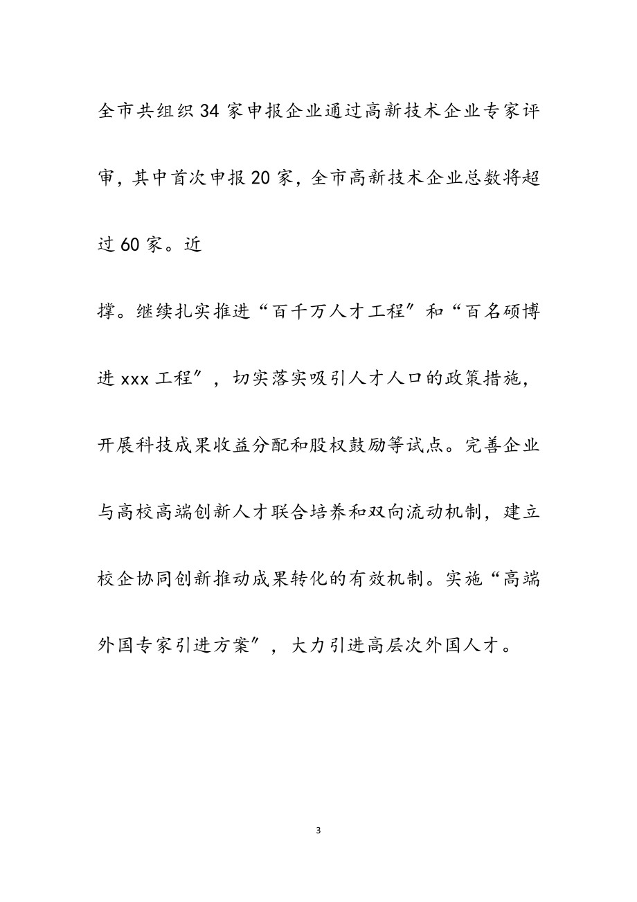 2023年全面提升科技服务水平助力企业实现高质量发展的调研报告.docx_第3页