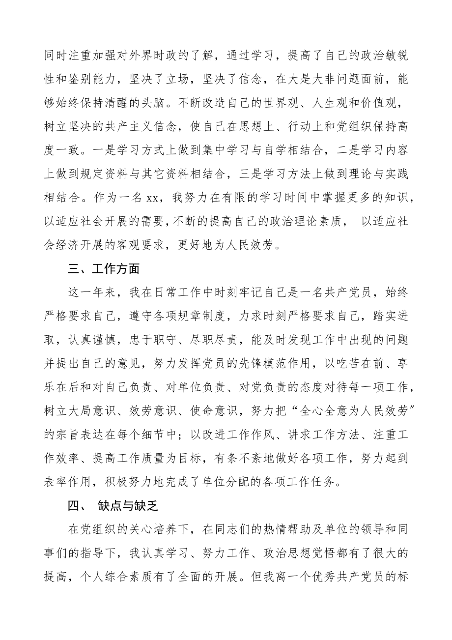 2023年党员个人自评总结2篇年度考核个人总结、党员自评报告参考.docx_第3页