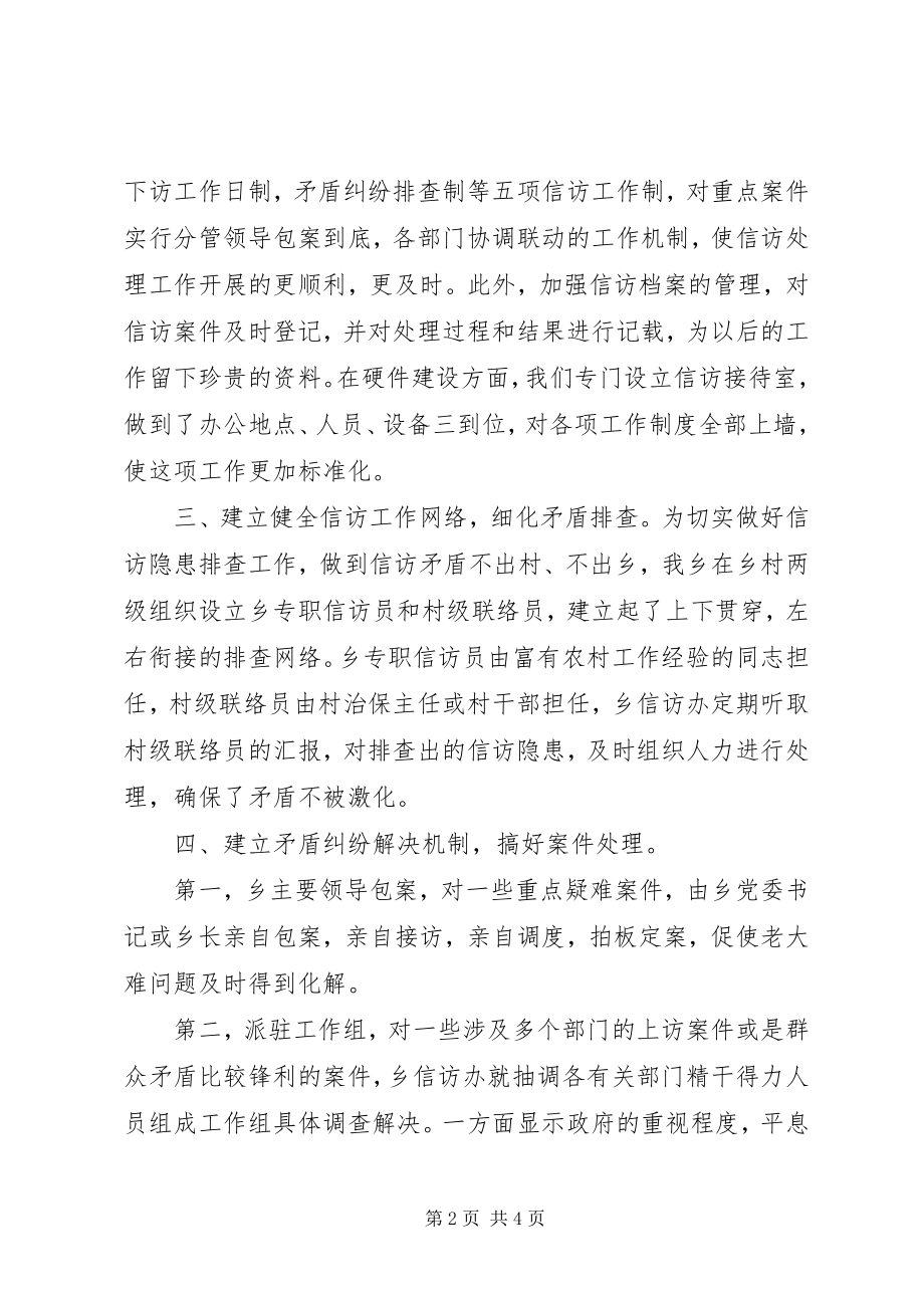 2023年信访办工作总结报告.docx_第2页