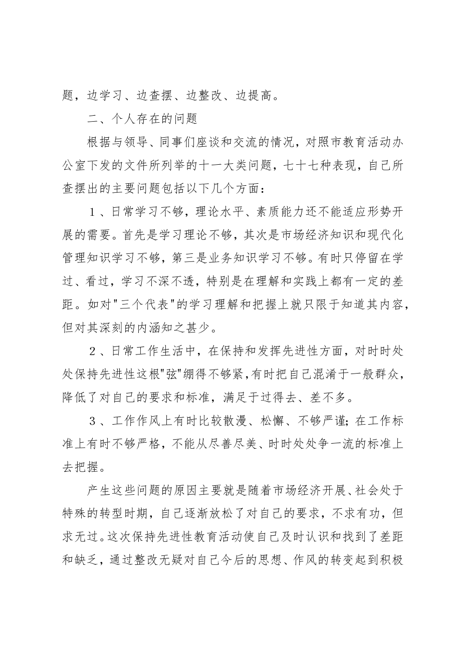 2023年党性分析报告（党员工作总结）.docx_第2页