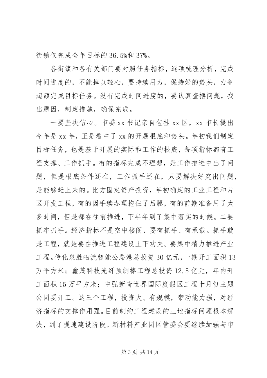 2023年全区半年工作总结分析会议致辞.docx_第3页