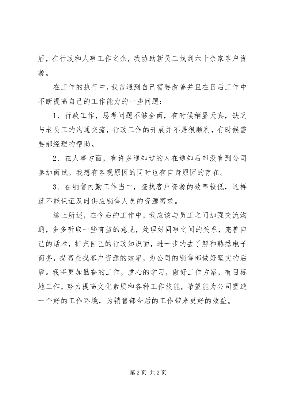 2023年公司周工作报告参考.docx_第2页