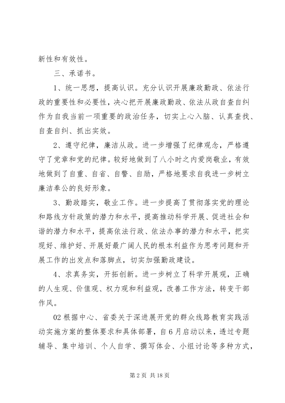 2023年党员领导干部个人自纠自查报告6篇汇编.docx_第2页