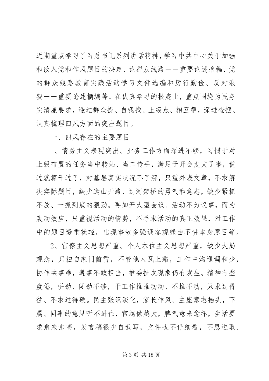 2023年党员领导干部个人自纠自查报告6篇汇编.docx_第3页