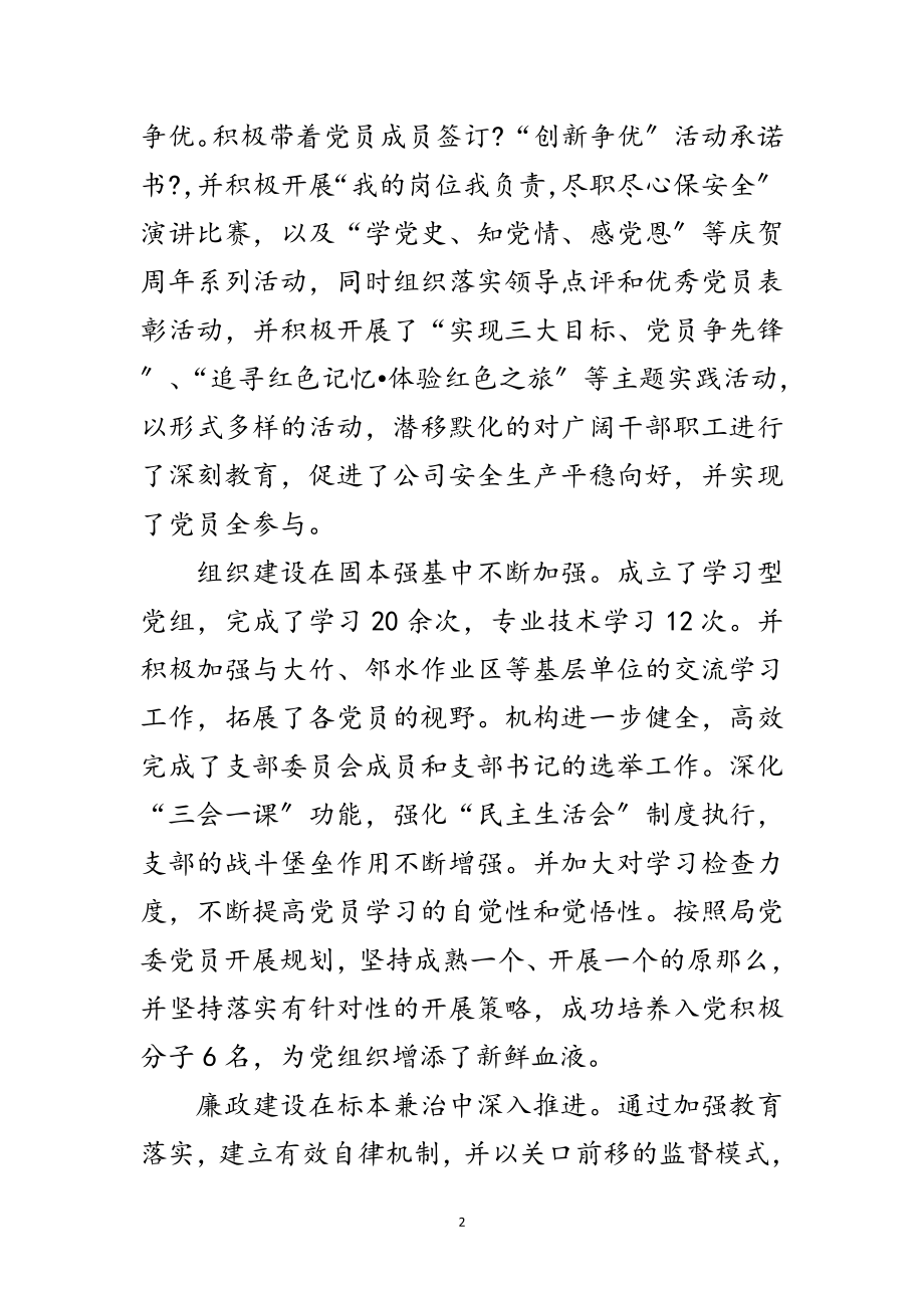 2023年公司党委书记述职述廉报告范文.doc_第2页