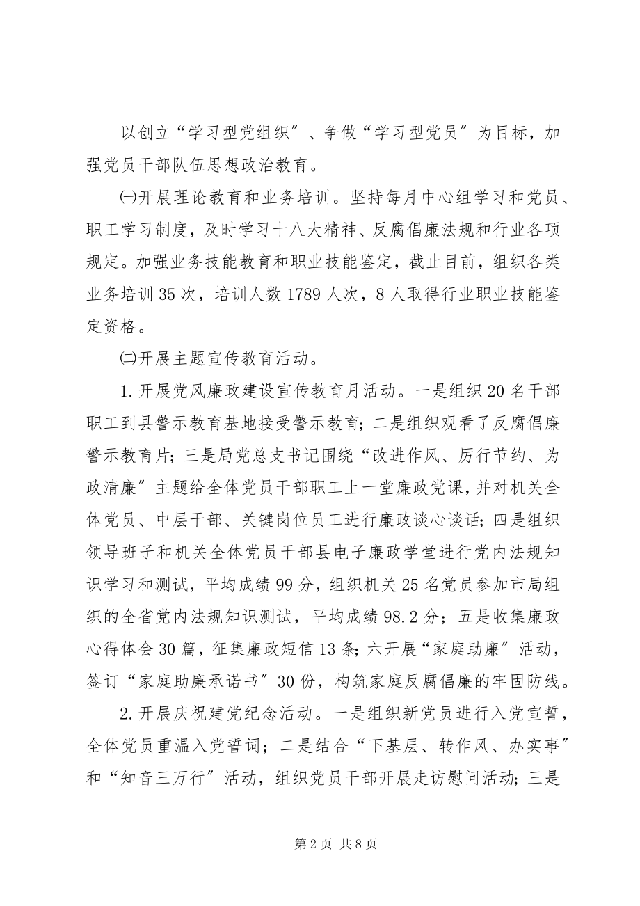 2023年党建思想政治工作情况总结的报告.docx_第2页