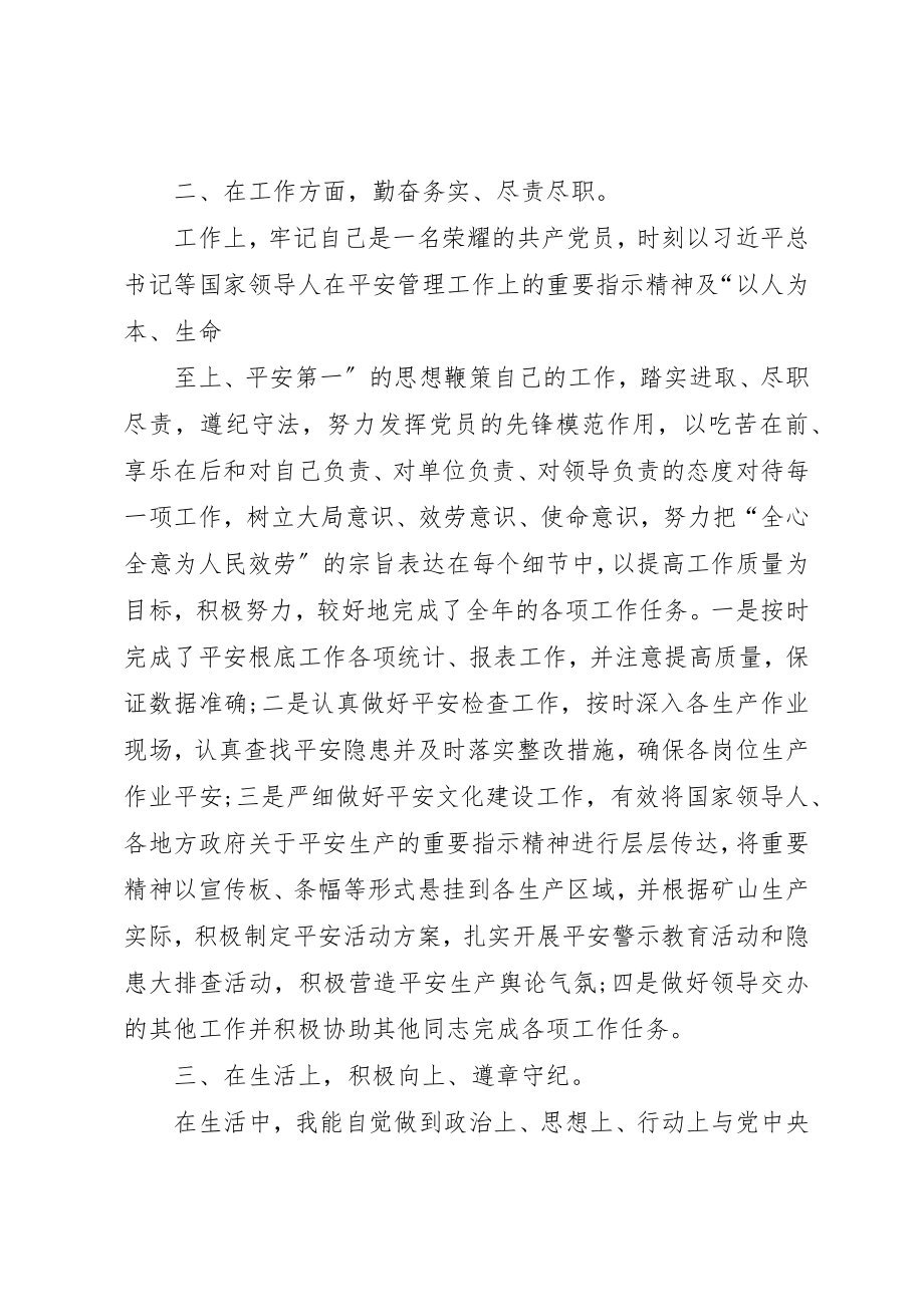 2023年党员个人自评报告个人思想汇报.docx_第2页